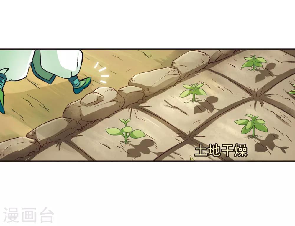 风起苍岚韩漫全集-第76话 灵茶樨眉1无删减无遮挡章节图片 