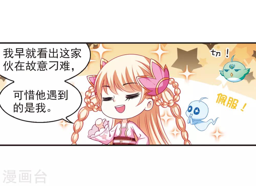 风起苍岚韩漫全集-第76话 灵茶樨眉1无删减无遮挡章节图片 