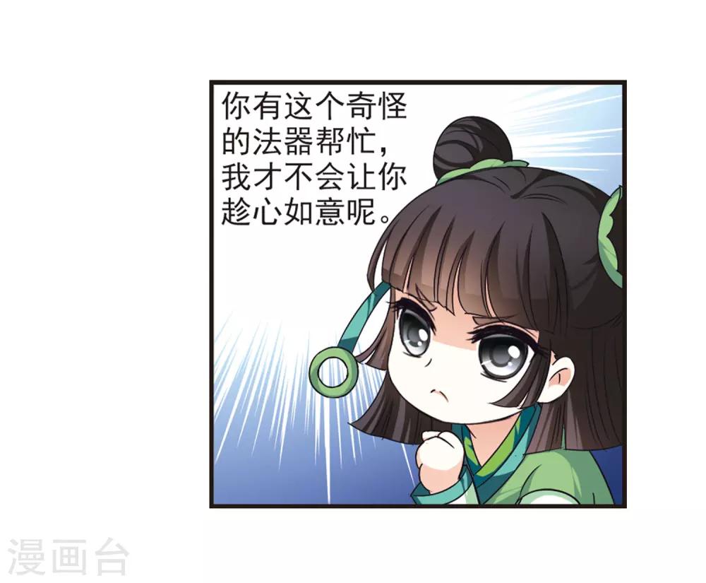 风起苍岚韩漫全集-第77话 灵茶樨眉2无删减无遮挡章节图片 