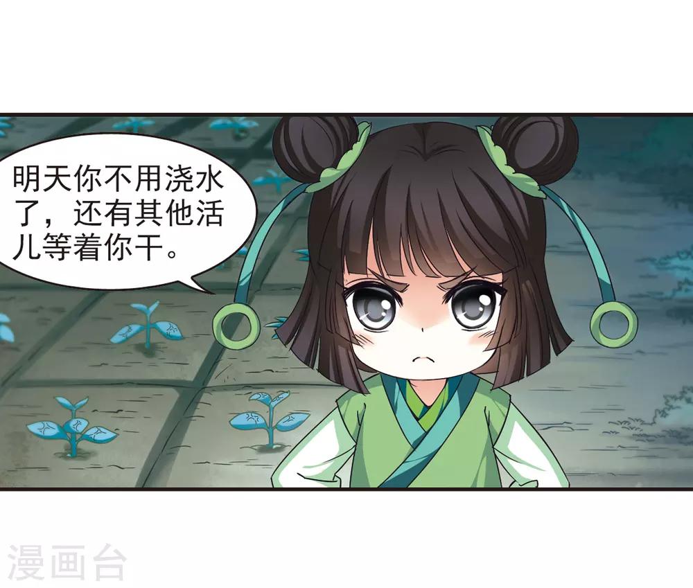 风起苍岚韩漫全集-第77话 灵茶樨眉2无删减无遮挡章节图片 