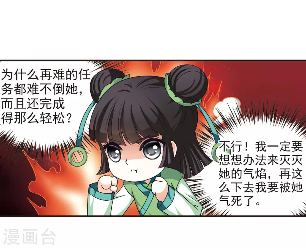 风起苍岚韩漫全集-第77话 灵茶樨眉2无删减无遮挡章节图片 