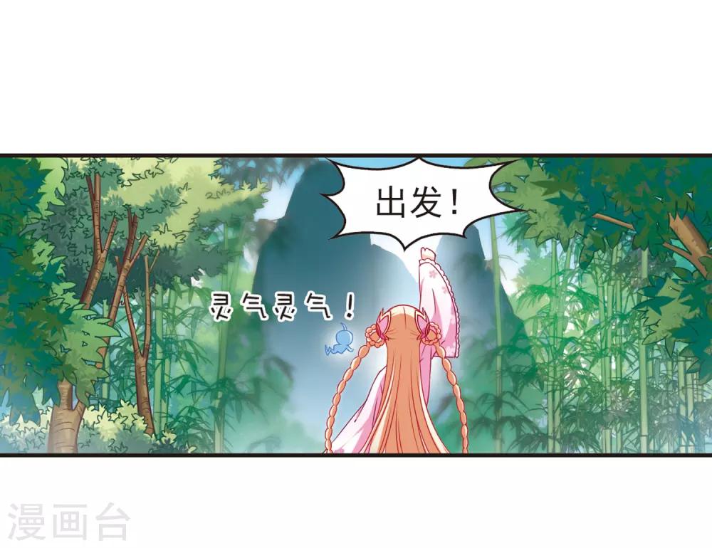 风起苍岚韩漫全集-第77话 灵茶樨眉2无删减无遮挡章节图片 
