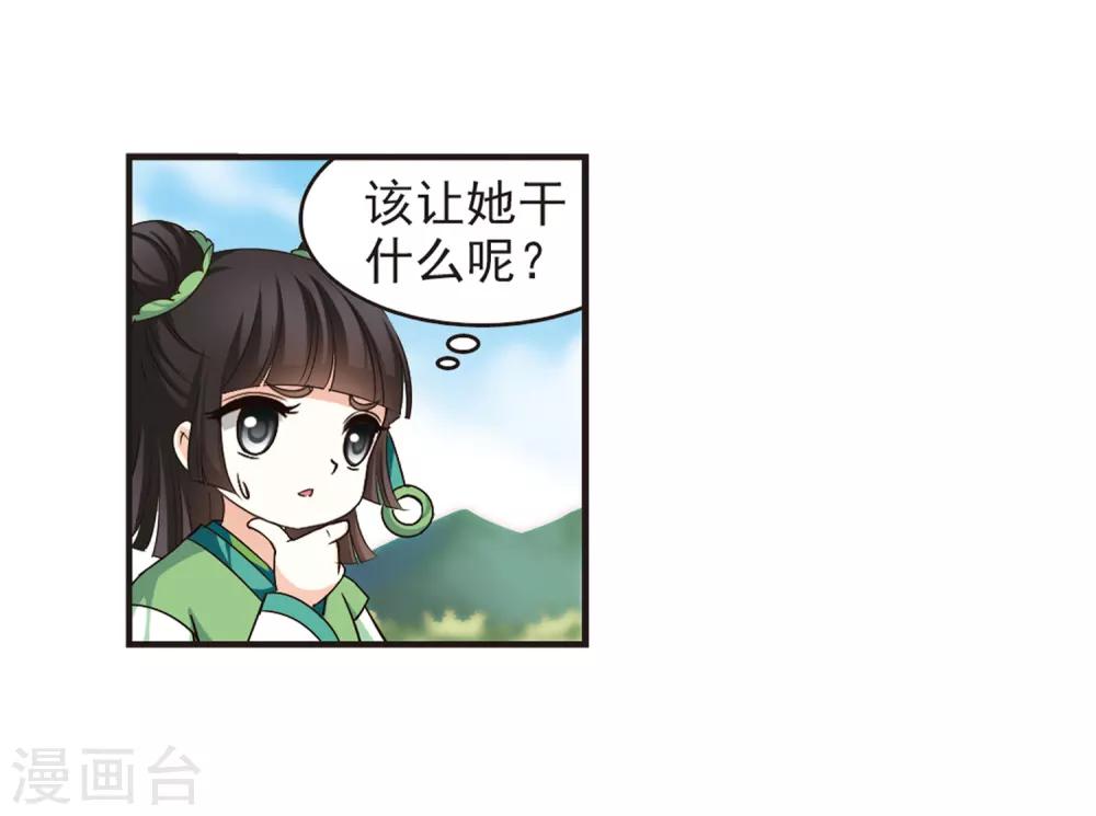 风起苍岚韩漫全集-第77话 灵茶樨眉2无删减无遮挡章节图片 