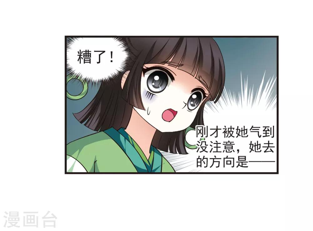 风起苍岚韩漫全集-第77话 灵茶樨眉2无删减无遮挡章节图片 