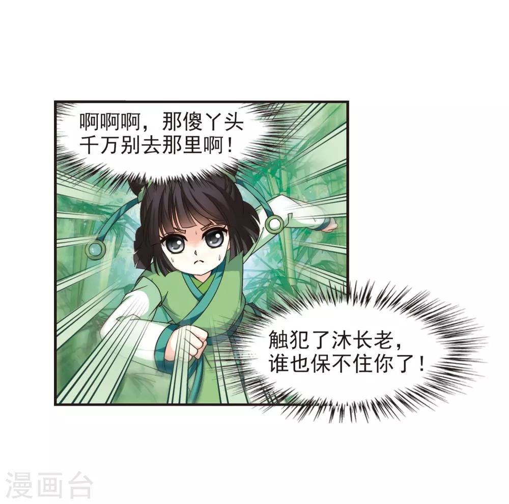 风起苍岚韩漫全集-第77话 灵茶樨眉2无删减无遮挡章节图片 