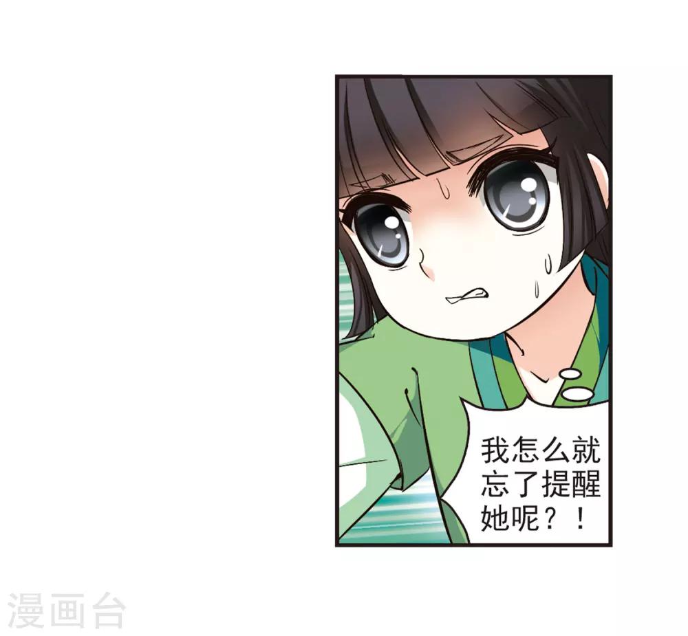 风起苍岚韩漫全集-第77话 灵茶樨眉2无删减无遮挡章节图片 