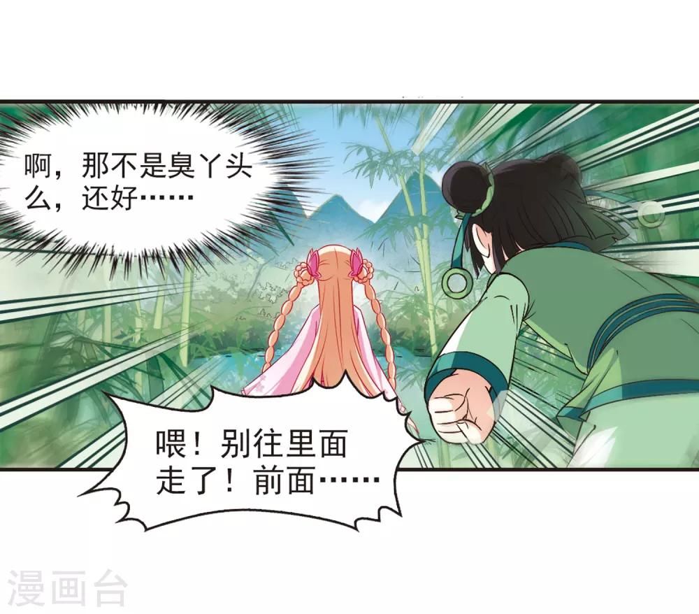 风起苍岚韩漫全集-第77话 灵茶樨眉2无删减无遮挡章节图片 