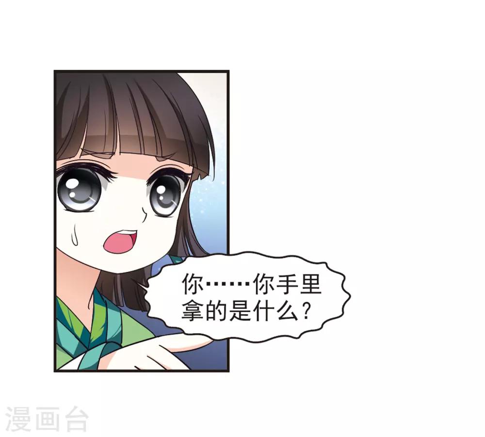 风起苍岚韩漫全集-第77话 灵茶樨眉2无删减无遮挡章节图片 