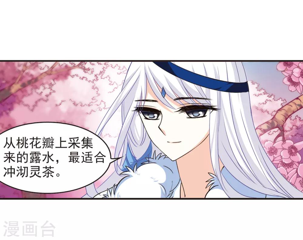 风起苍岚韩漫全集-第78话 灵茶樨眉3无删减无遮挡章节图片 