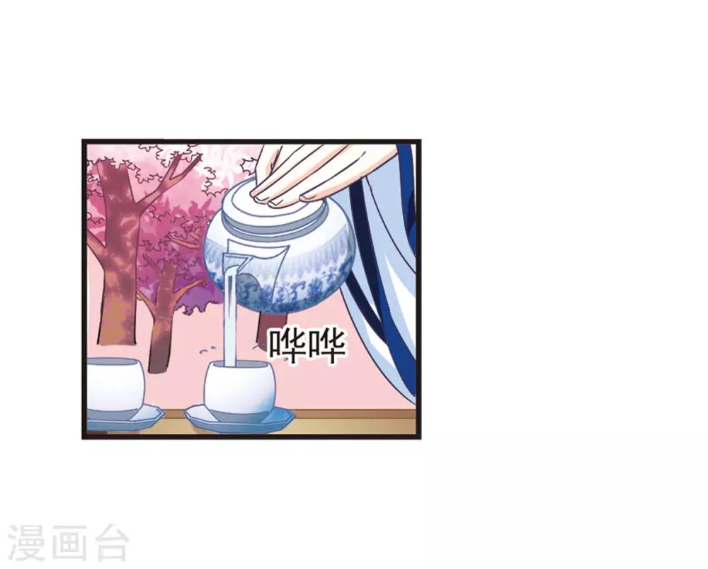 风起苍岚韩漫全集-第78话 灵茶樨眉3无删减无遮挡章节图片 