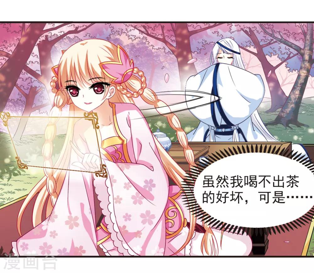 风起苍岚韩漫全集-第78话 灵茶樨眉3无删减无遮挡章节图片 