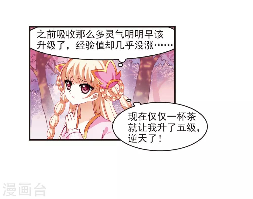 风起苍岚韩漫全集-第78话 灵茶樨眉3无删减无遮挡章节图片 