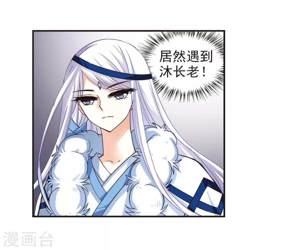 风起苍岚韩漫全集-第78话 灵茶樨眉3无删减无遮挡章节图片 