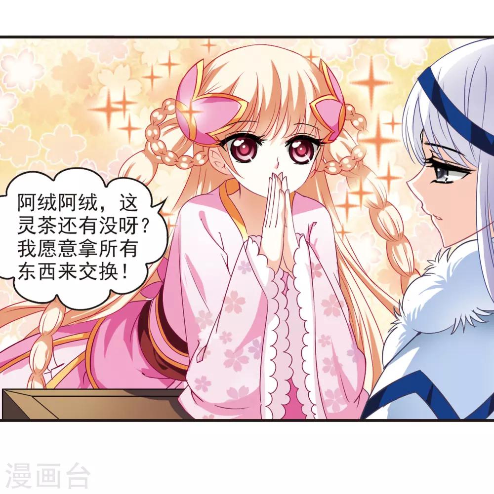 风起苍岚韩漫全集-第78话 灵茶樨眉3无删减无遮挡章节图片 