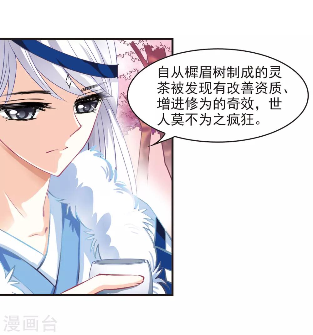 风起苍岚韩漫全集-第78话 灵茶樨眉3无删减无遮挡章节图片 