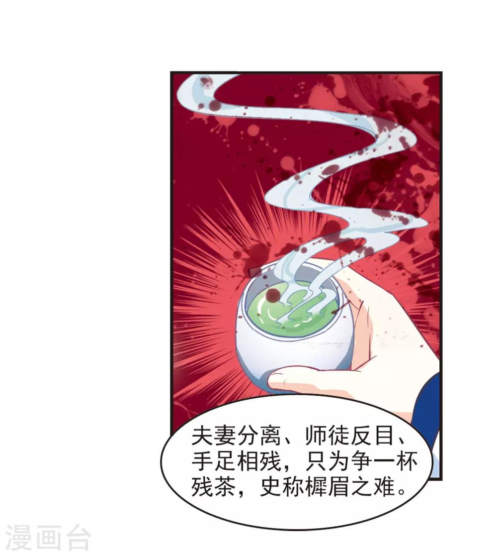 风起苍岚韩漫全集-第78话 灵茶樨眉3无删减无遮挡章节图片 