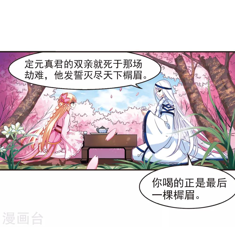 风起苍岚韩漫全集-第78话 灵茶樨眉3无删减无遮挡章节图片 