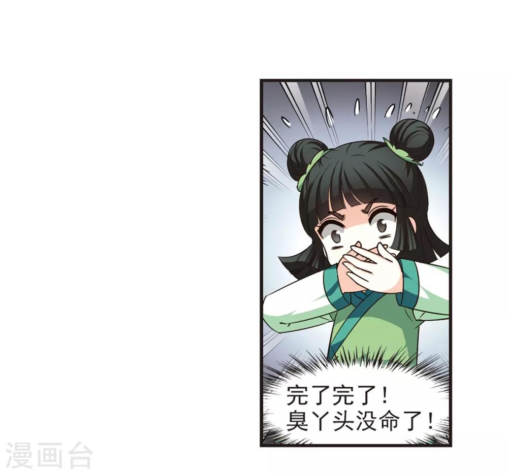 风起苍岚韩漫全集-第78话 灵茶樨眉3无删减无遮挡章节图片 