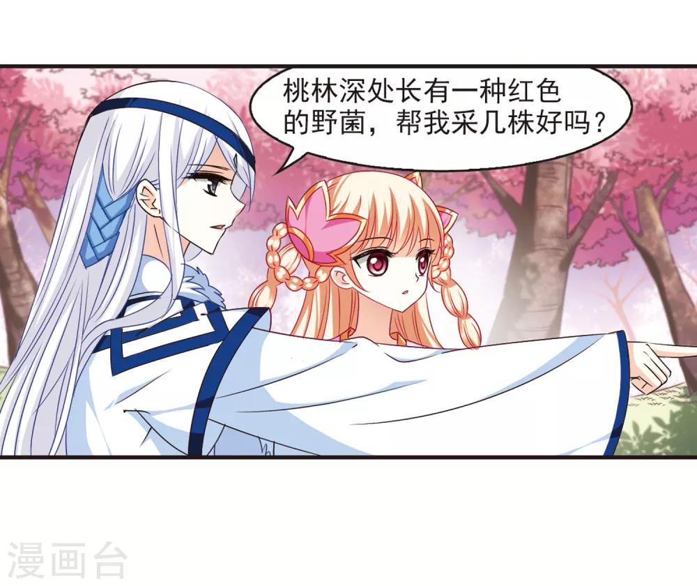 风起苍岚韩漫全集-第79话 桃花瘴无删减无遮挡章节图片 