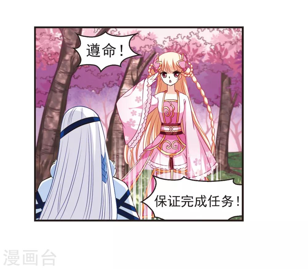 风起苍岚韩漫全集-第79话 桃花瘴无删减无遮挡章节图片 