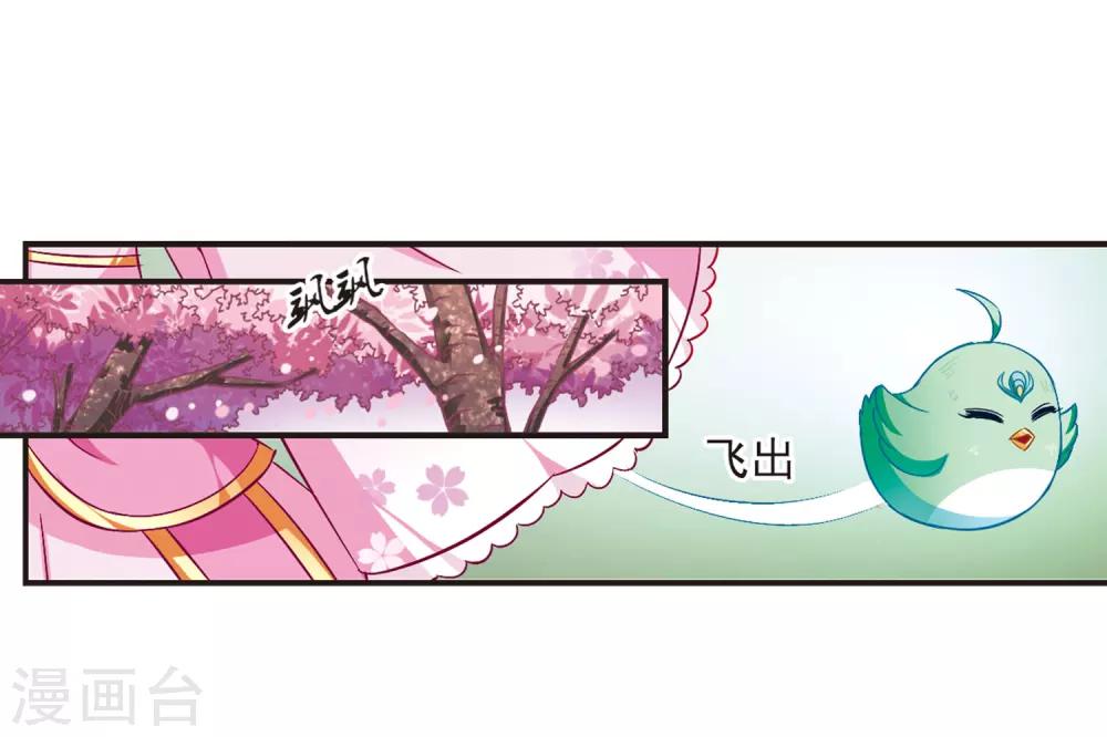 风起苍岚韩漫全集-第79话 桃花瘴无删减无遮挡章节图片 