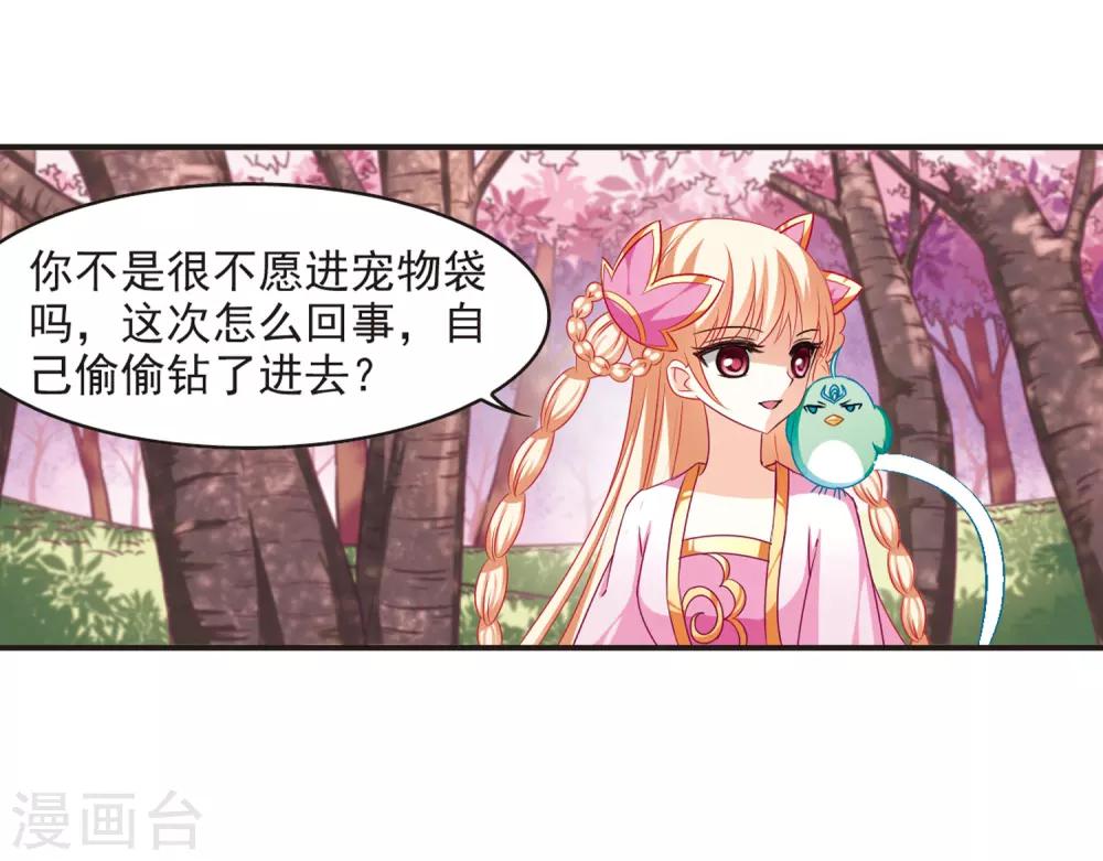 风起苍岚韩漫全集-第79话 桃花瘴无删减无遮挡章节图片 