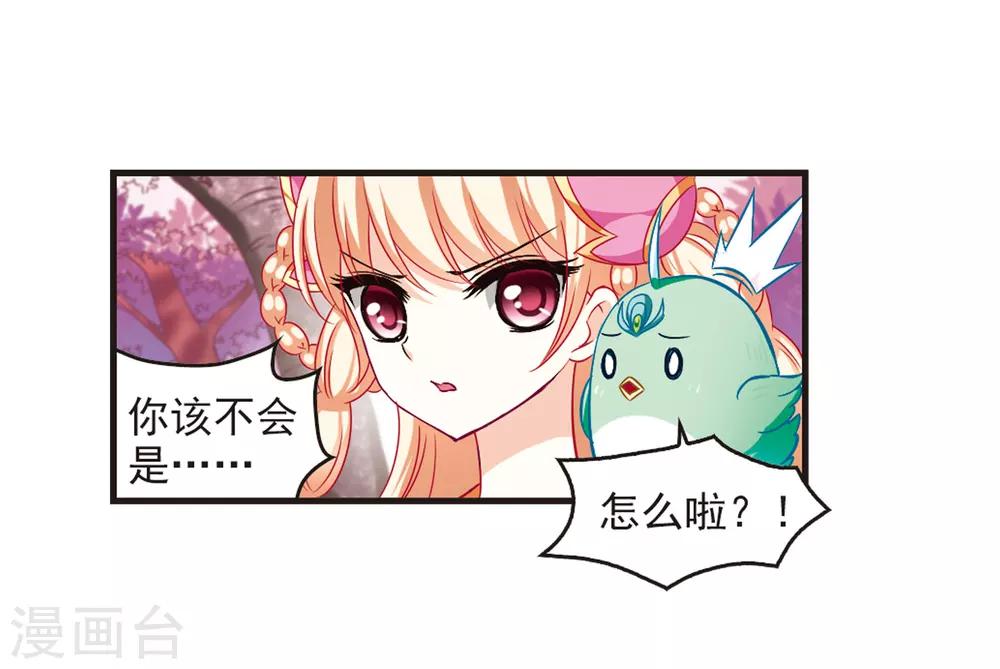 风起苍岚韩漫全集-第79话 桃花瘴无删减无遮挡章节图片 