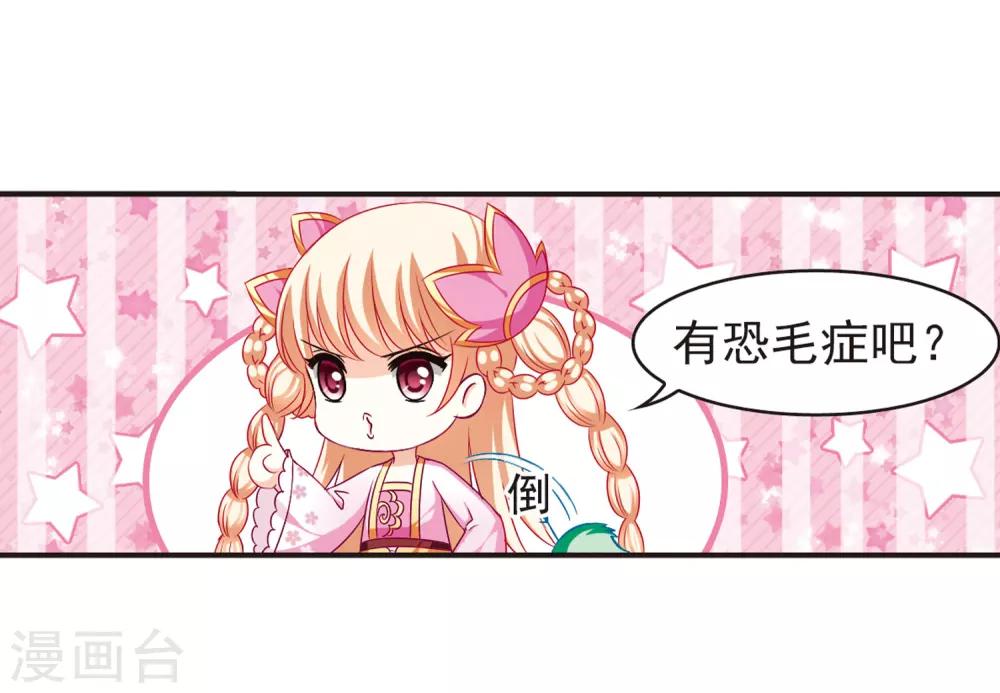 风起苍岚韩漫全集-第79话 桃花瘴无删减无遮挡章节图片 