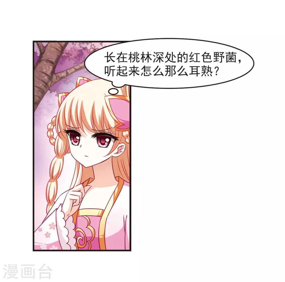 风起苍岚韩漫全集-第79话 桃花瘴无删减无遮挡章节图片 