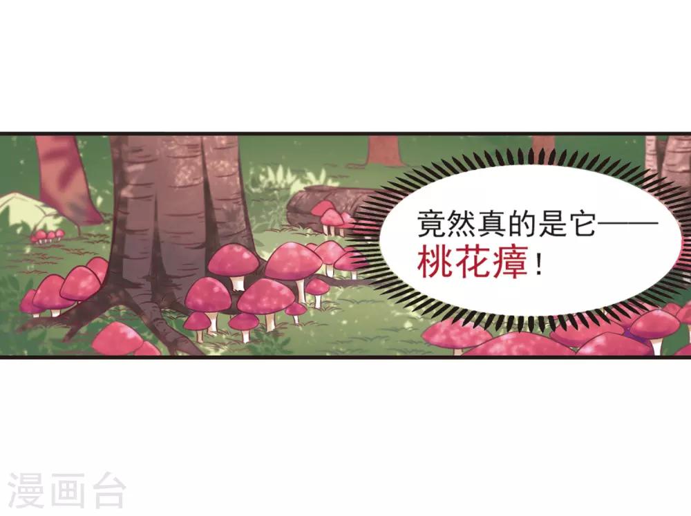 风起苍岚韩漫全集-第79话 桃花瘴无删减无遮挡章节图片 