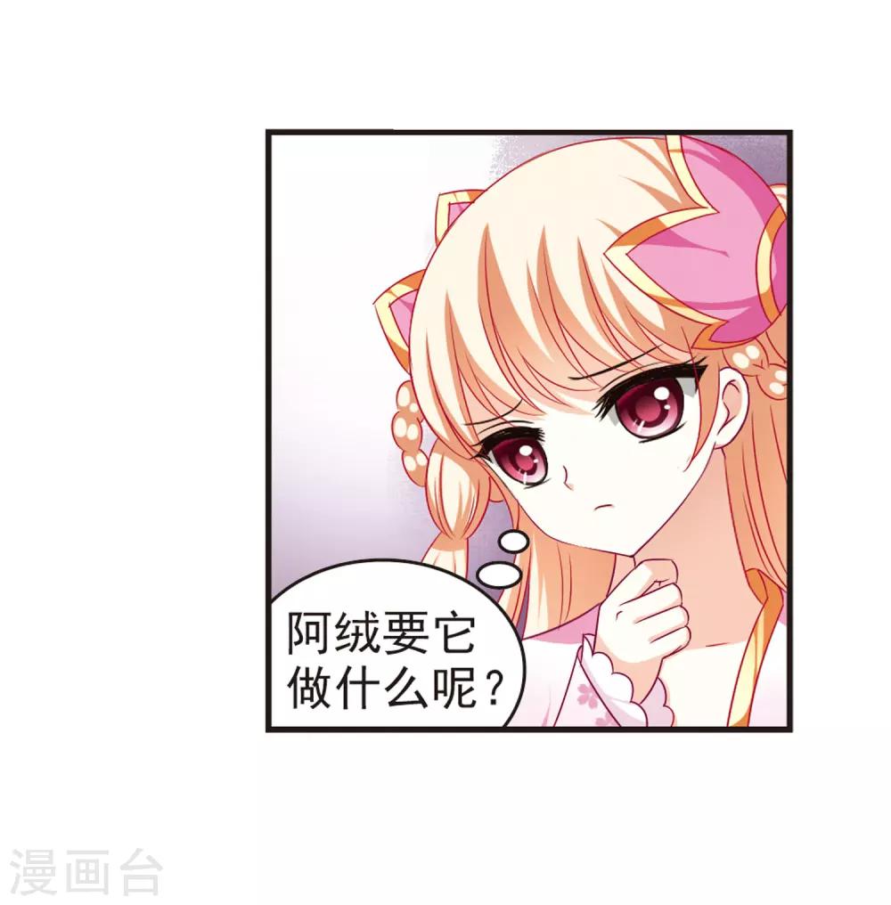 风起苍岚韩漫全集-第79话 桃花瘴无删减无遮挡章节图片 