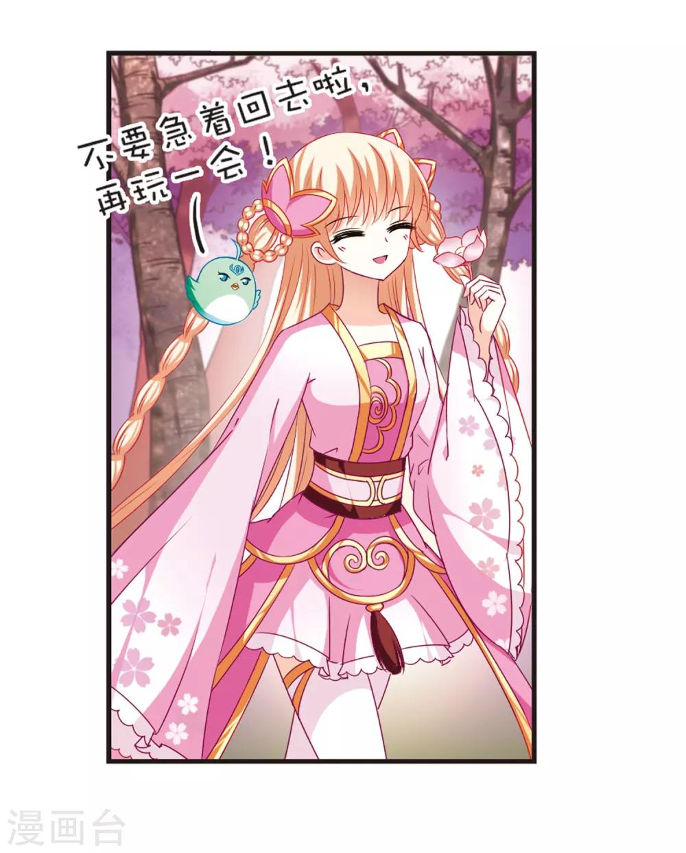 风起苍岚韩漫全集-第79话 桃花瘴无删减无遮挡章节图片 