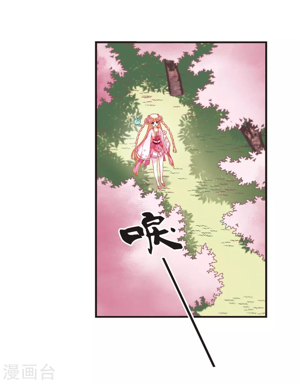 风起苍岚韩漫全集-第79话 桃花瘴无删减无遮挡章节图片 