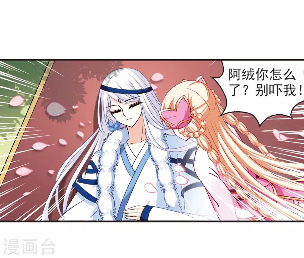 风起苍岚韩漫全集-第79话 桃花瘴无删减无遮挡章节图片 
