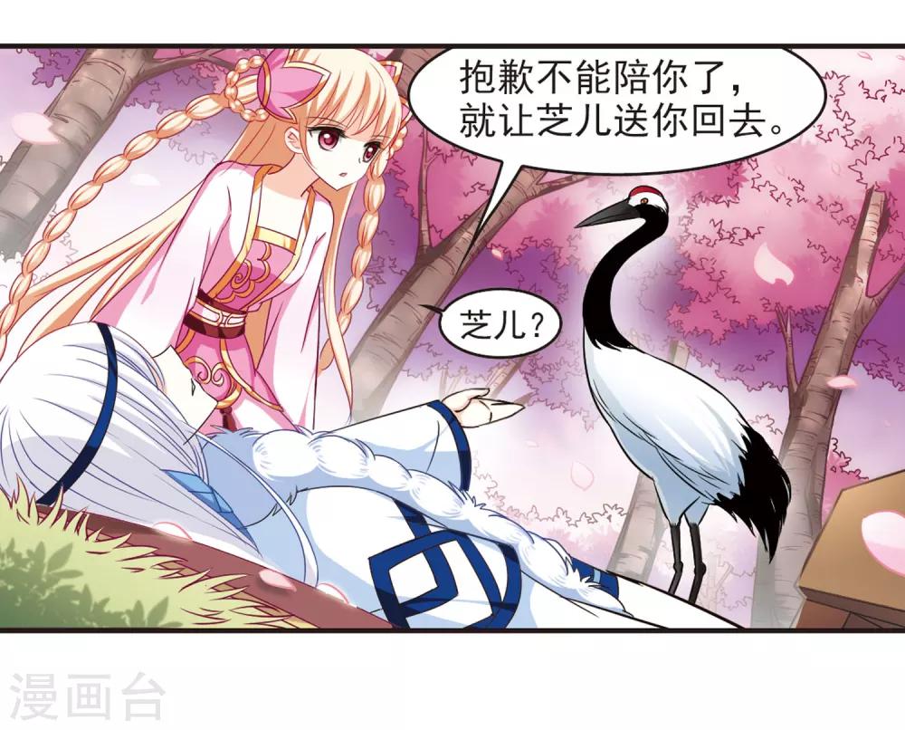 风起苍岚韩漫全集-第79话 桃花瘴无删减无遮挡章节图片 