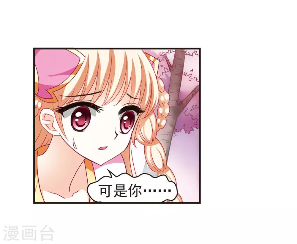风起苍岚韩漫全集-第79话 桃花瘴无删减无遮挡章节图片 