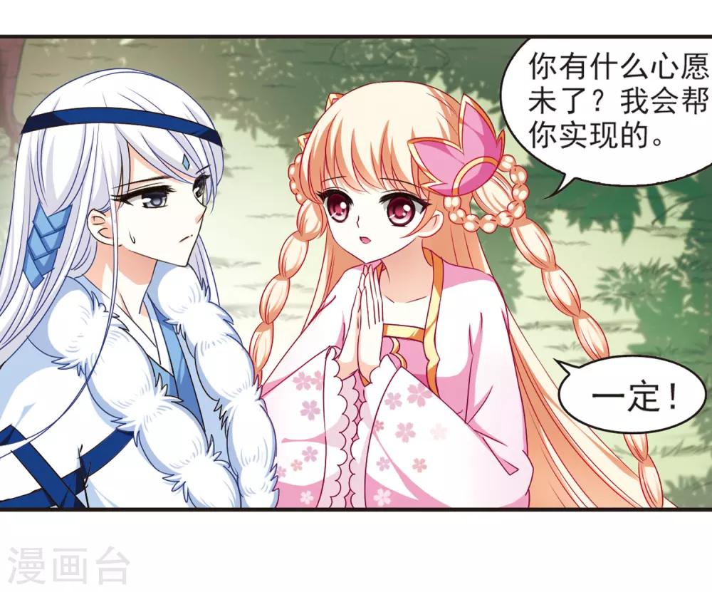 风起苍岚韩漫全集-第79话 桃花瘴无删减无遮挡章节图片 