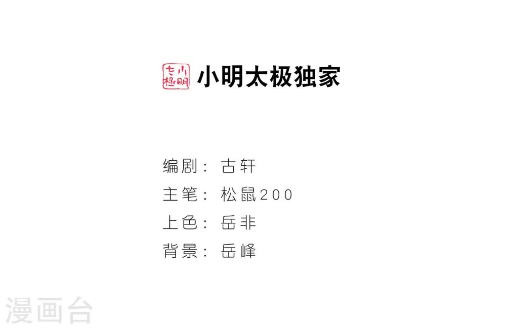 风起苍岚韩漫全集-第80话 小林师兄1无删减无遮挡章节图片 