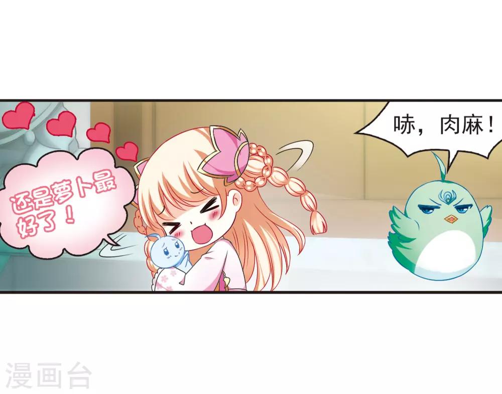 风起苍岚韩漫全集-第80话 小林师兄1无删减无遮挡章节图片 