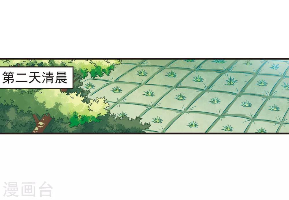 风起苍岚韩漫全集-第80话 小林师兄1无删减无遮挡章节图片 