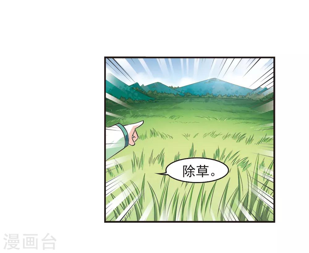 风起苍岚韩漫全集-第80话 小林师兄1无删减无遮挡章节图片 