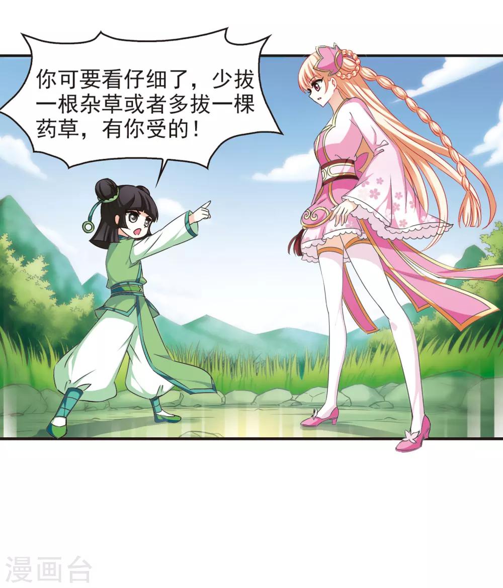 风起苍岚韩漫全集-第80话 小林师兄1无删减无遮挡章节图片 