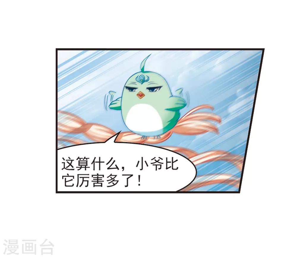 风起苍岚韩漫全集-第80话 小林师兄1无删减无遮挡章节图片 