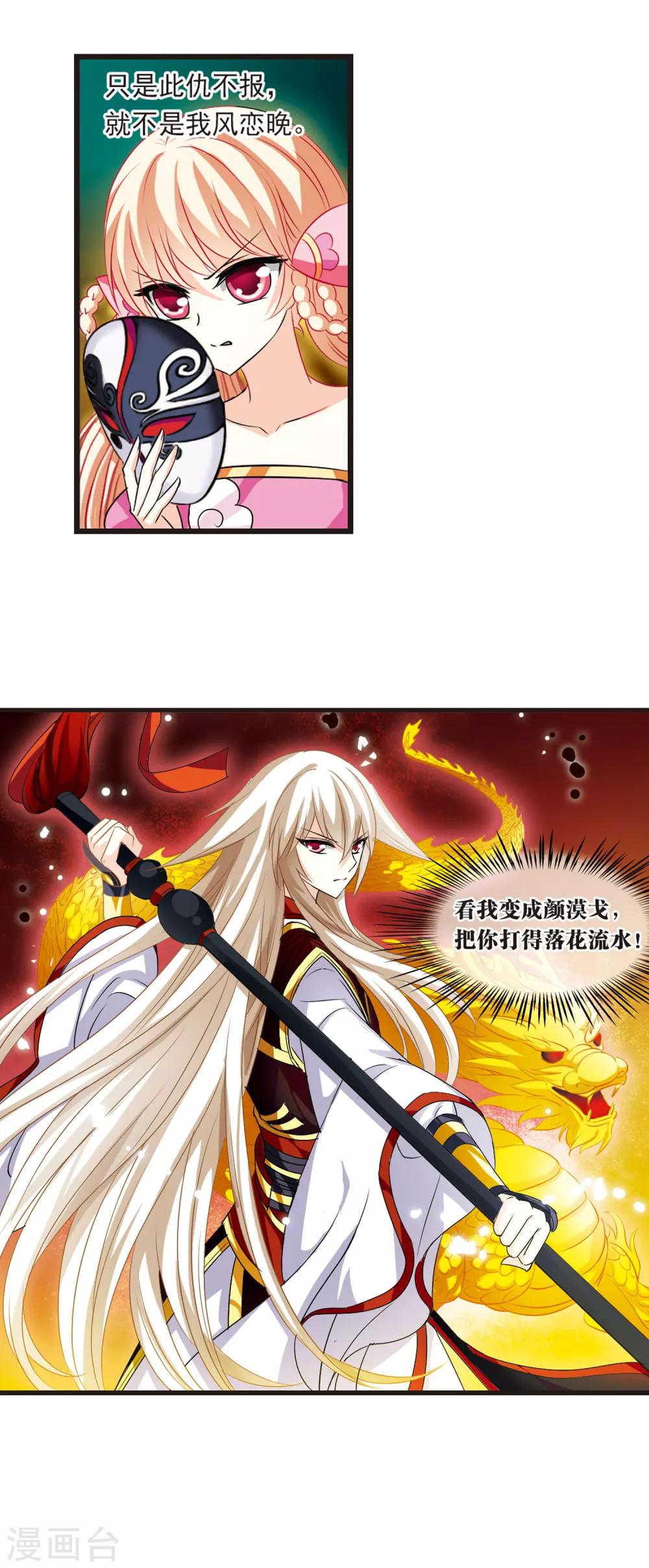 风起苍岚韩漫全集-第9话 飞来横祸3无删减无遮挡章节图片 