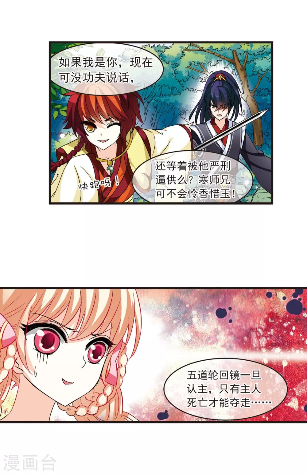 风起苍岚韩漫全集-第9话 飞来横祸3无删减无遮挡章节图片 