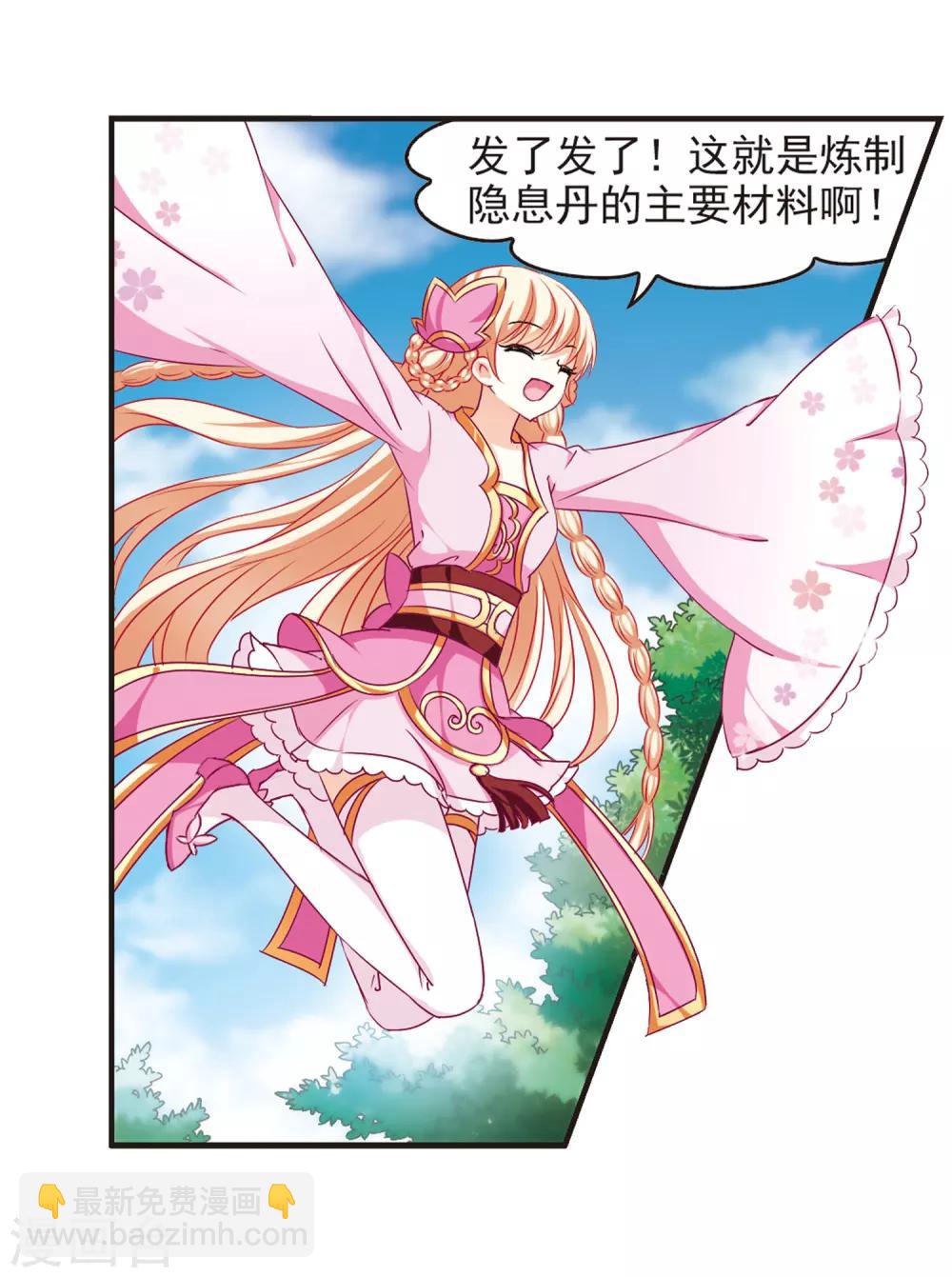 风起苍岚韩漫全集-第81话 小林师兄2无删减无遮挡章节图片 