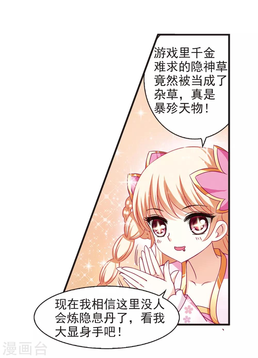 风起苍岚韩漫全集-第81话 小林师兄2无删减无遮挡章节图片 