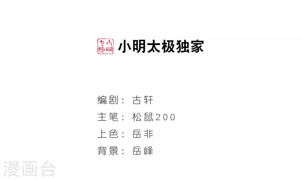 风起苍岚韩漫全集-第81话 小林师兄2无删减无遮挡章节图片 