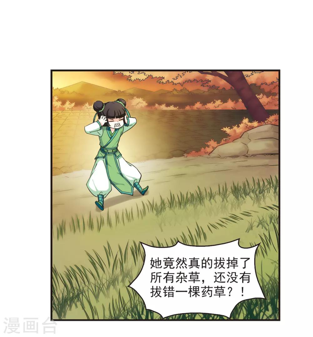 风起苍岚韩漫全集-第81话 小林师兄2无删减无遮挡章节图片 