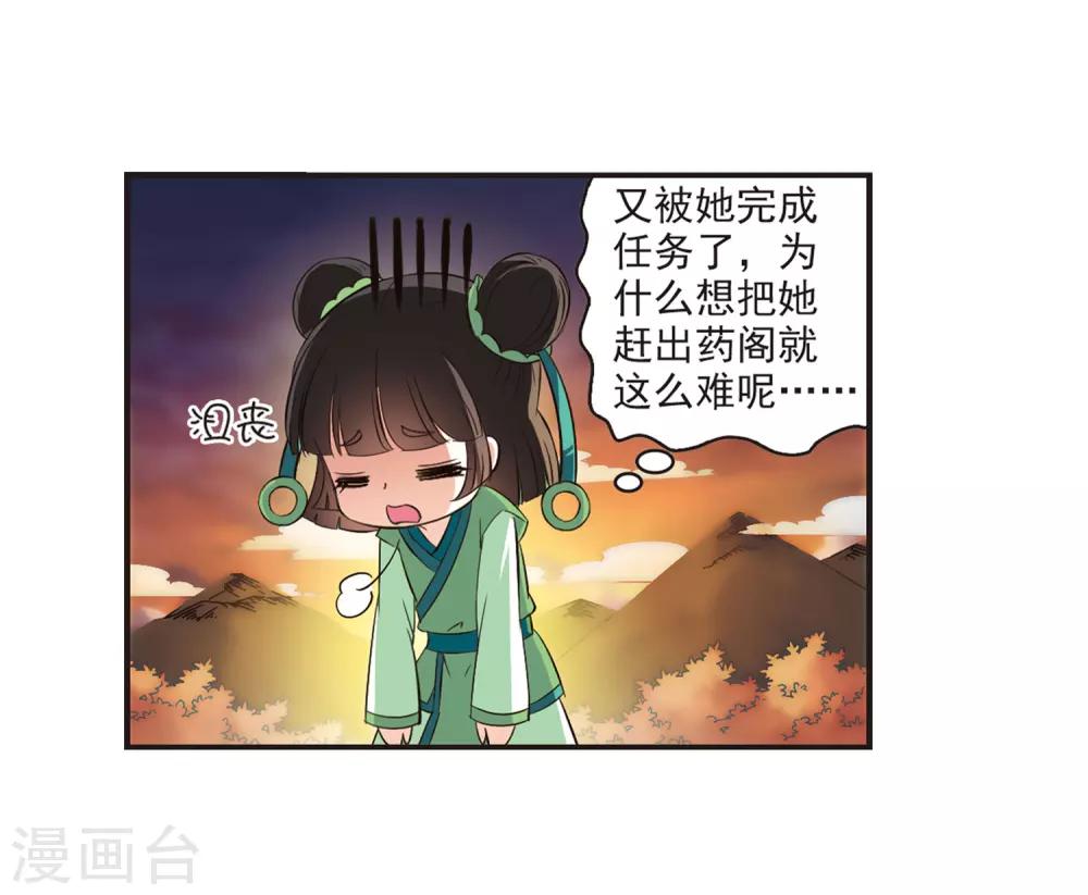 风起苍岚韩漫全集-第81话 小林师兄2无删减无遮挡章节图片 